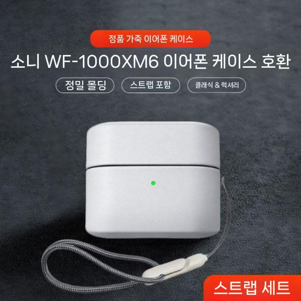 WF1000xm6 케이스 가죽 브라운 컬러 실리콘 커버 로프 스트랩 랜야드 - 상세 이미지 2