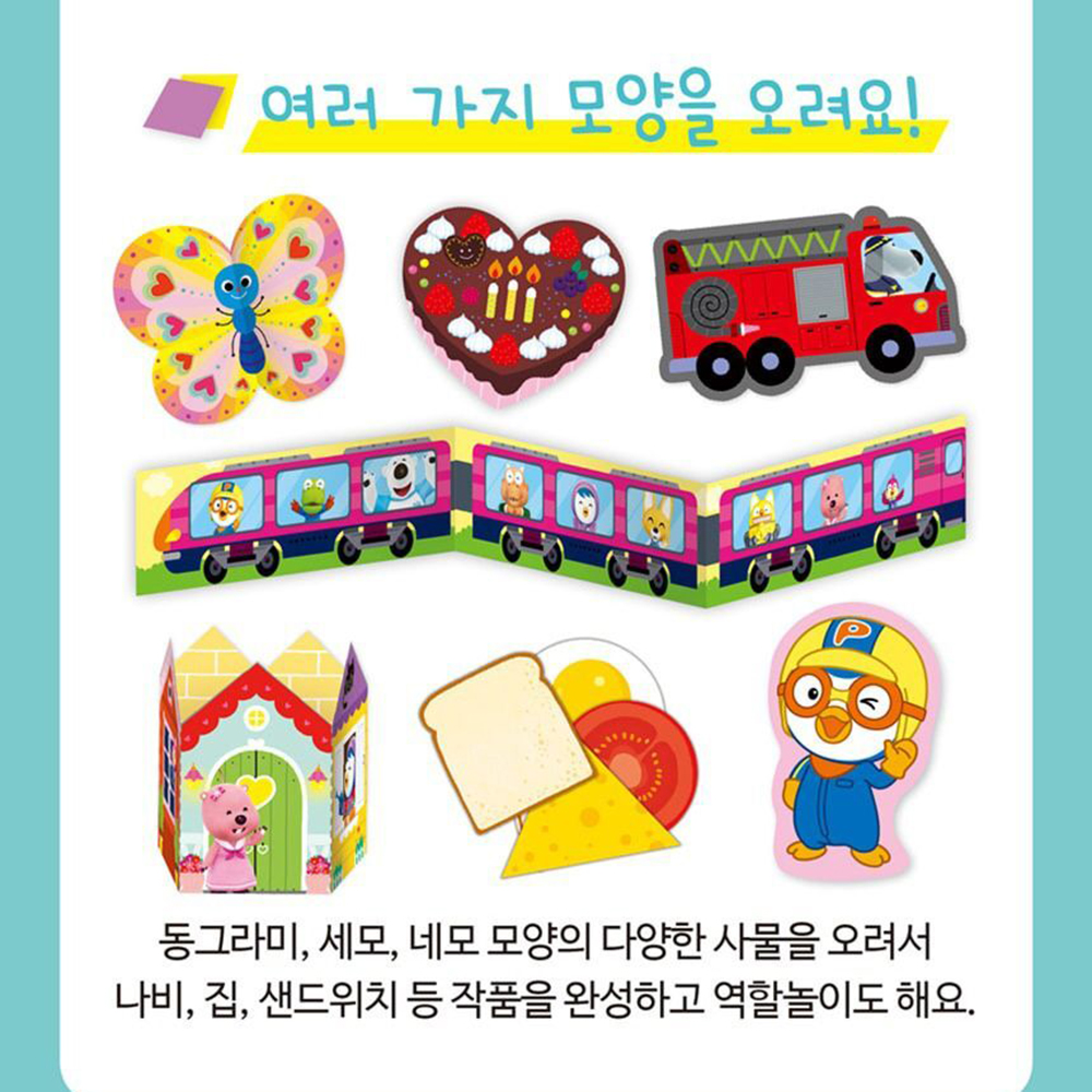 뽀로로 미술놀이 오리기 유아 엄마표 놀이학습 활동북 미술 어린이집 유치원 선물 스티커세트 - 상세 이미지 2