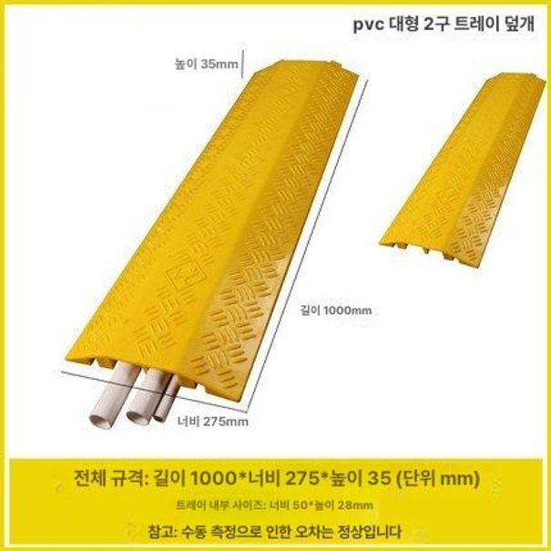 전선 보호덮개 전선보호덮개 PVC 덮개 주차장 문턱 옐로우 대형 2선 덕트 - 상세 이미지 3