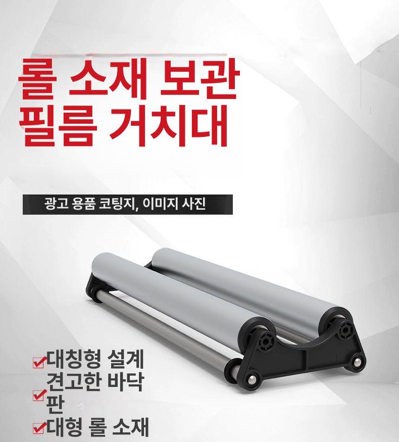 롤러 시트지 원단 받침대 폴링기 롤필름 풀링기 걸이대 고정대 - 상세 이미지 4