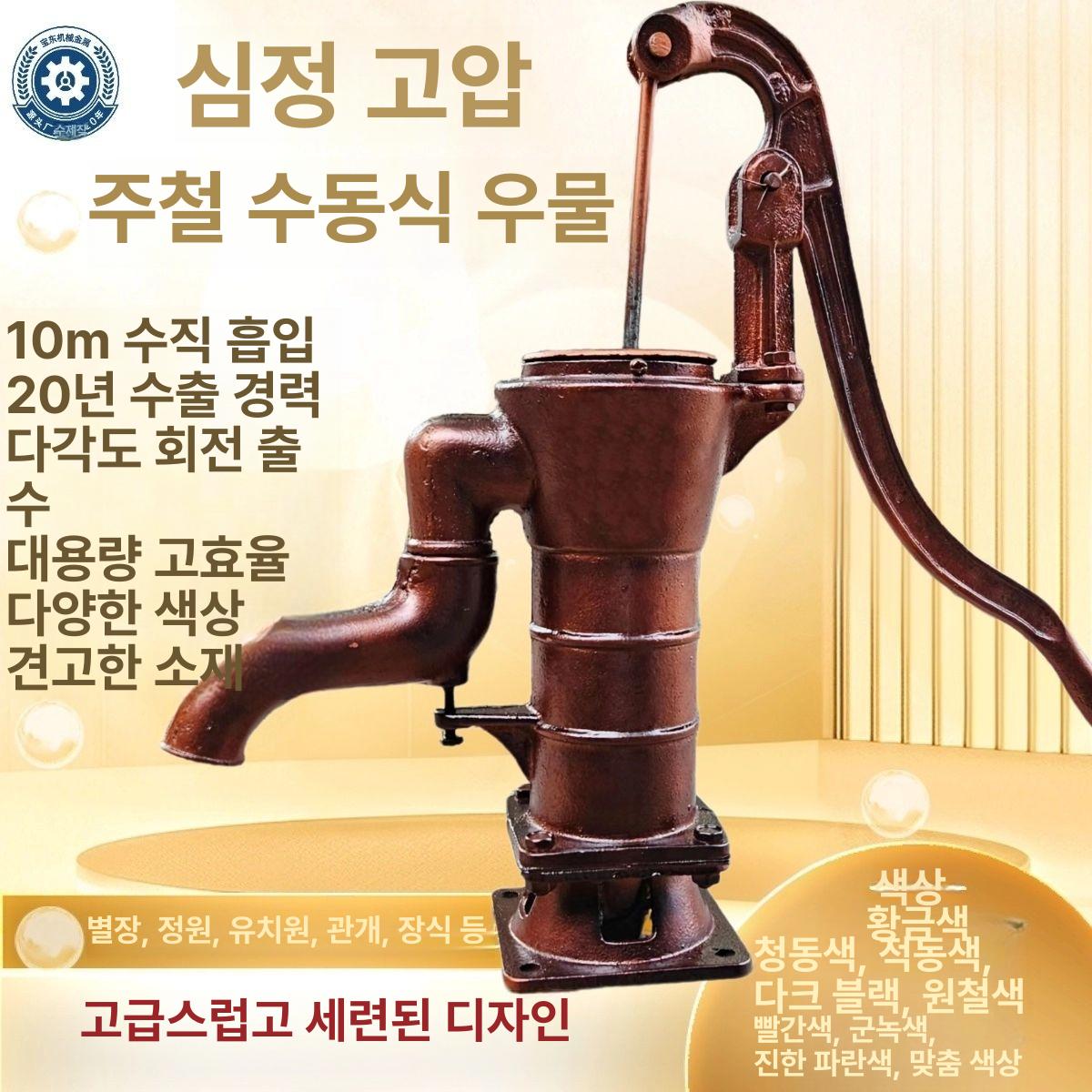 물 작두펌프 우아한 물펌프 우물 옛날 농업용 주철 재래식 인테리어 연못 - 상세 이미지 3