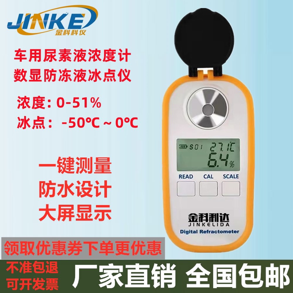 요소수 컬러 순도 사골 JKYS범위040LCD화면배터리모델 농도 10 농도계 과산화수소 전용 스페셜 함량 040 1 040 요소수 농도 전용 - 상세 이미지 3