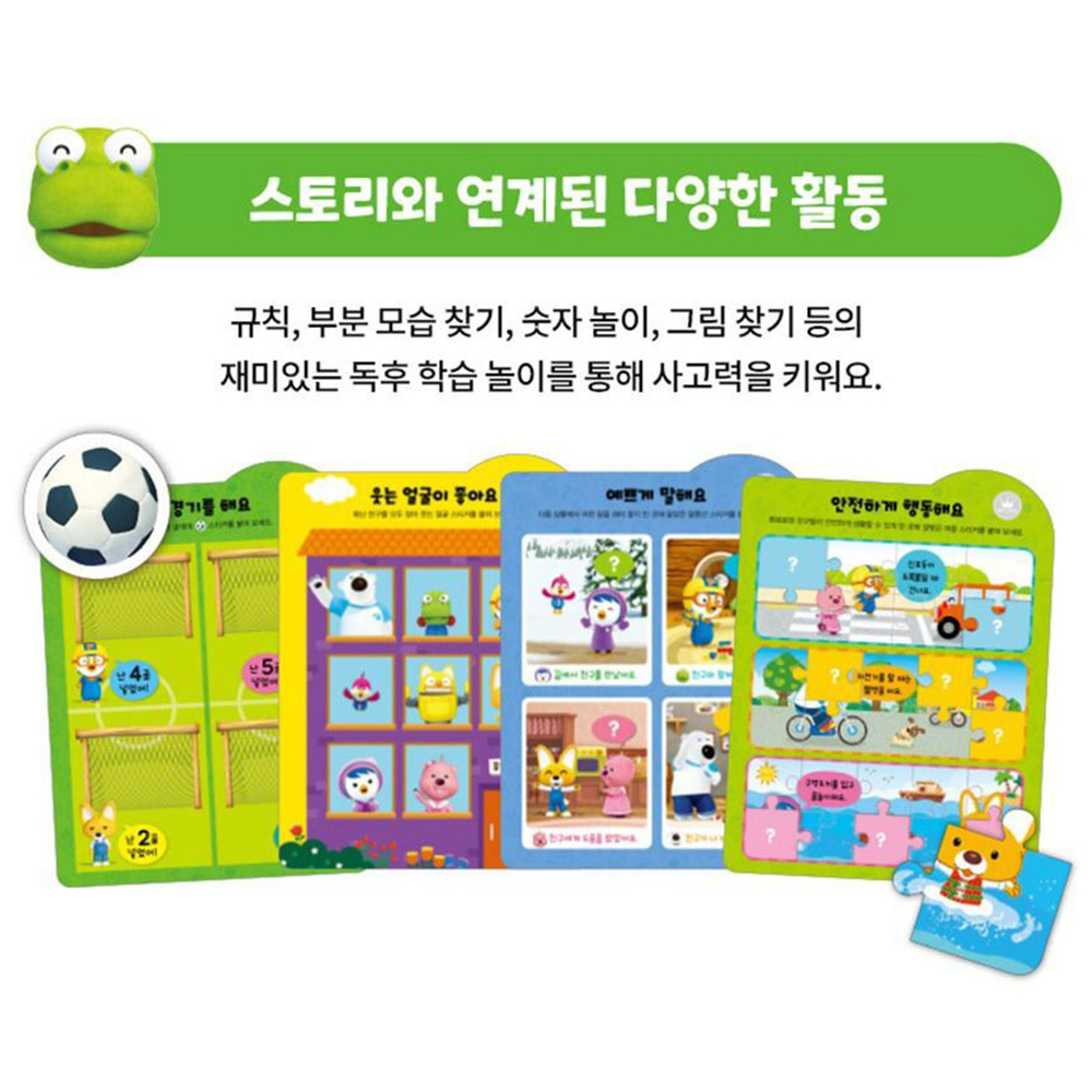 뽀로로 장난감 에듀 스토리 스티커북 색칠북 유아 학습 놀이책 활동북 어린이집 유치원 선물 - 상세 이미지 4