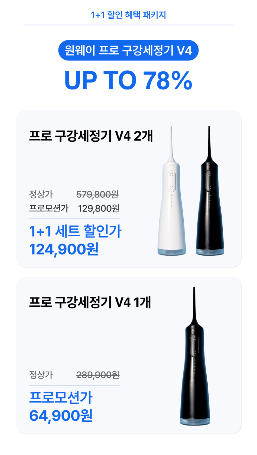 원웨이 워터덴트 구강세정기 물치실 휴대용 치아 치간 세정기 V4 판매처 상세 정보 이미지 4