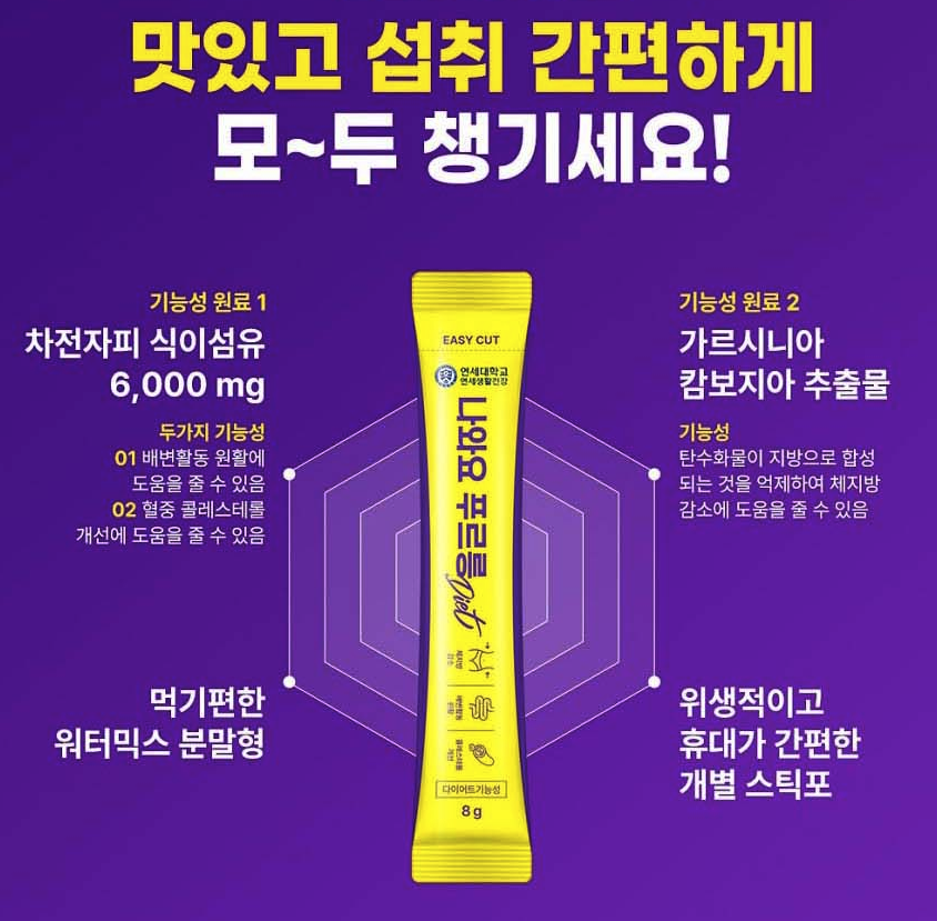 쾌변 차전자피분말가루 쾌변습관 식이섬유차전자피 가르시니아 이미지 6