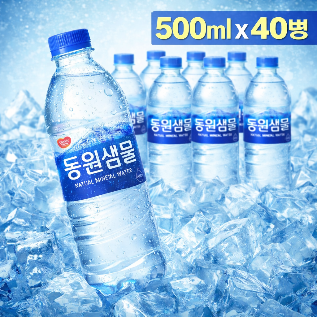 동원샘물 생수 천연 암반수 유무라벨 랜덤 500ml, 40개 - 상품 이미지