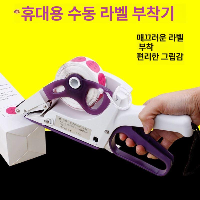 라벨 부착기 롤택기 핸드 라벨러 수동 스티커기 상품표시 가격표 라벨기 - 상세 이미지 2