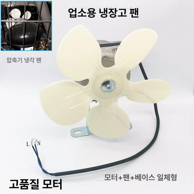 업소용 냉장고 교체 팬모터 자재 쿨러 실링 문고리 팬 씰링 - 상세 이미지 5