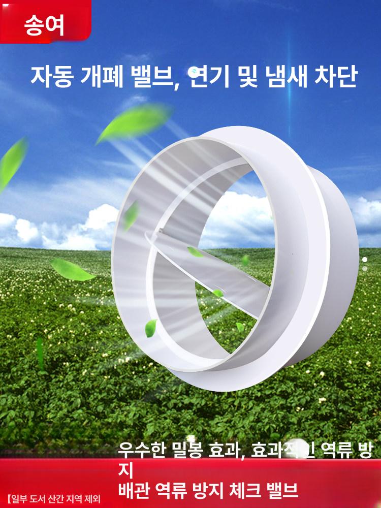 배기구 역류 방지 냄새 PVC 파이프 밸브 댐퍼 차단 80 ABS 80 75 - 상세 이미지 3