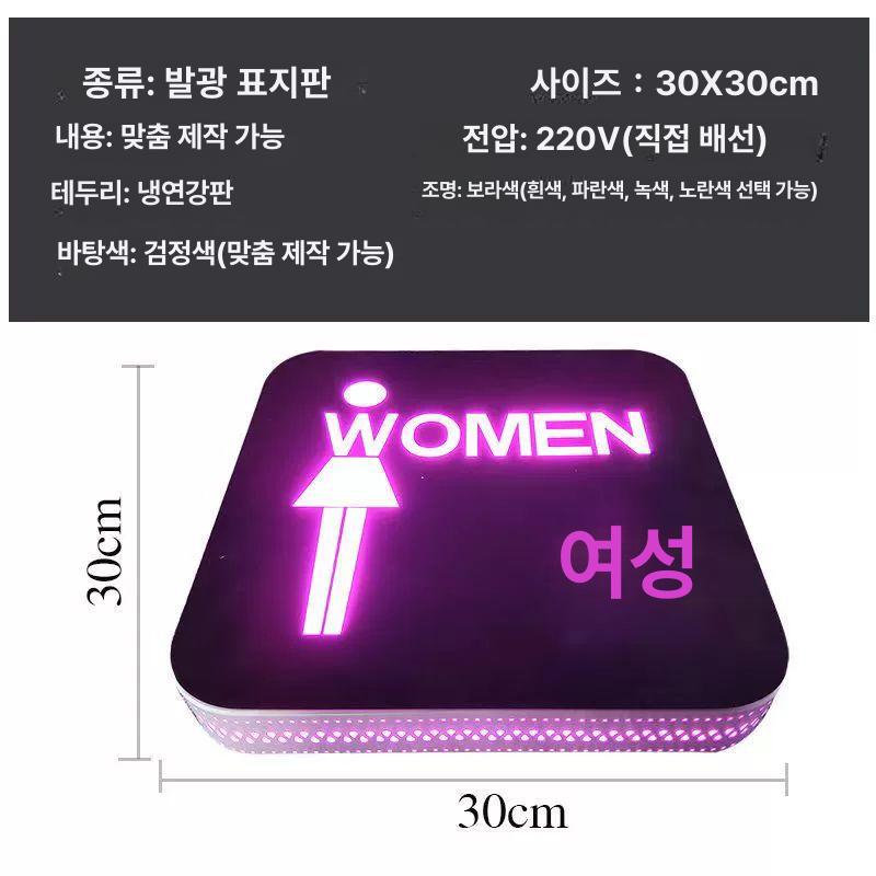 화장실 안내등 욕실 좌벽 남녀 표시등 표시 사인등 원형 남녀 세트 30 x 30cm - 상세 이미지 4