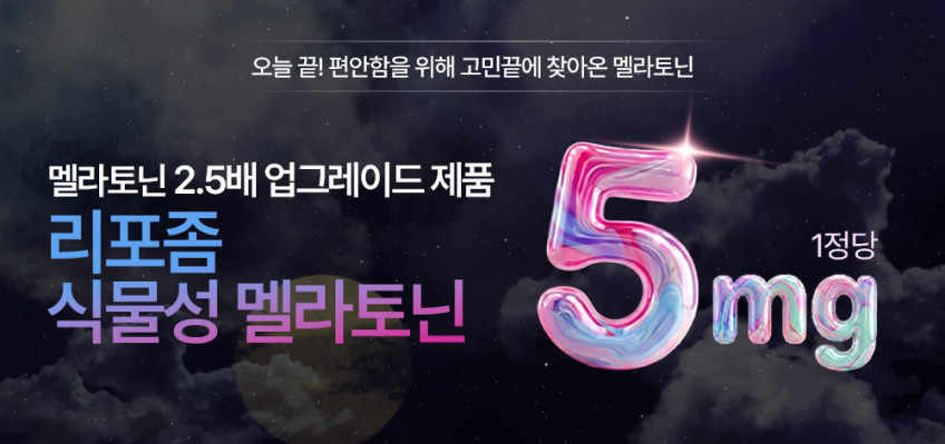 젠업 리포좀 식물성 멜라토닌 5mg 온드림 미국 타트체리 트립토판 테아닌 30정, 6개 판매처 상세 정보 이미지 1