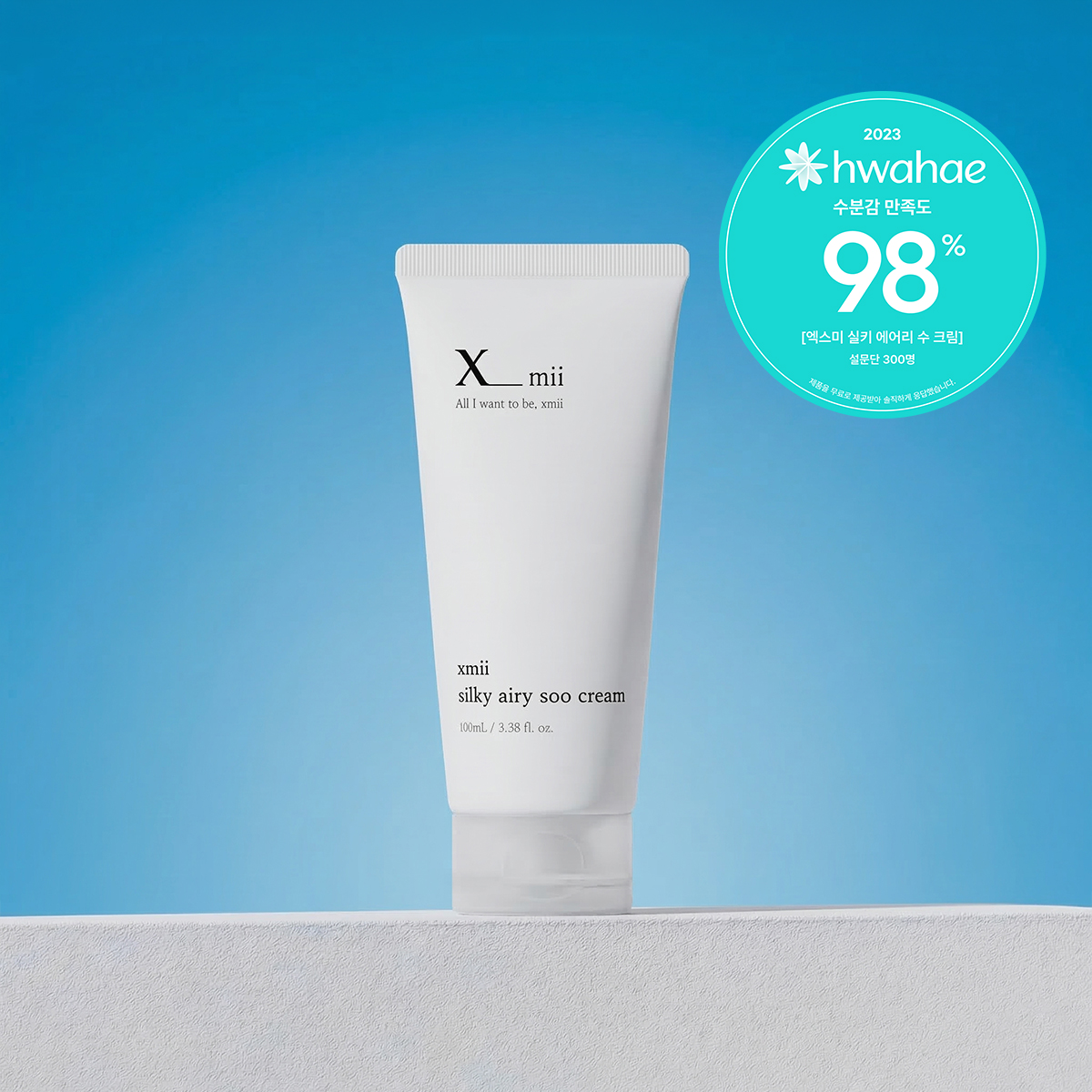 엑스미 수분크림 속건조 수부지 히알루론산 판테놀 저자극 화잘먹 100ml - 상품 이미지