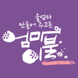 엄마의 이불 스토어 로고
