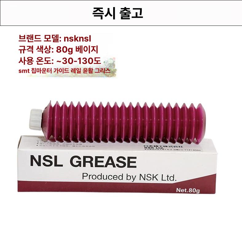 베어링 그리스 레일용 고성능 윤활제 NSK PS2 NSL LR3 NS7 LGU 호환 PS2 - 상세 이미지 3