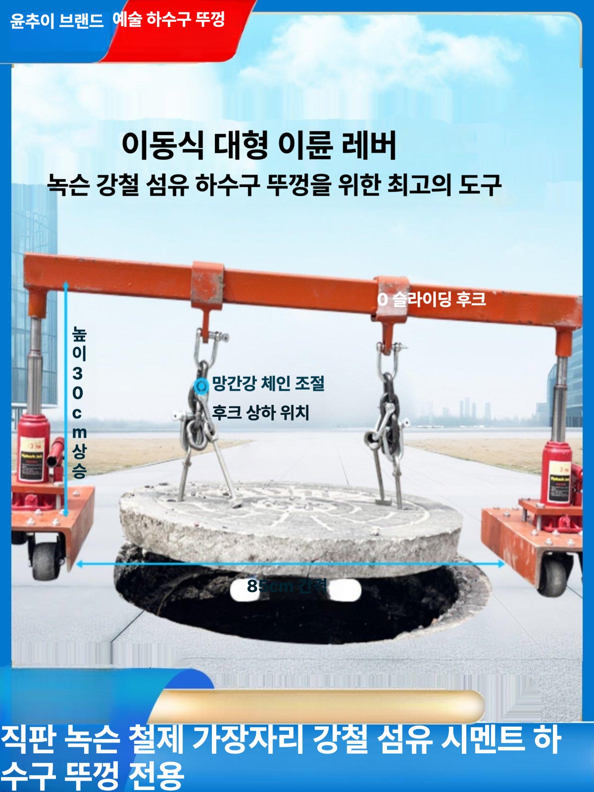 맨홀뚜껑 맨홀 뚜껑열기 유압 후크 열기 도구 굵은 오프너 커버 사각 맨홀개폐기 뚜껑 스텐 - 상세 이미지 2