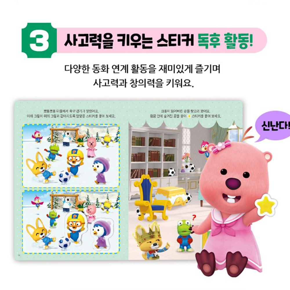 뽀로로 동화 스티커북 춤 왕고의 로디렐라 이상한 나라의 뽀로로 스티커 색칠 미술 유아 선물 이미지 8