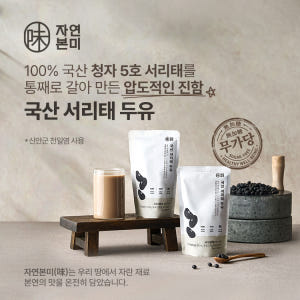 [1+1 50%] 자연본미 국산서리태두유 걸쭉한 순수 건강 맷돌 콩물 두... 맛있게 먹은 솔직 후기 - 상품 이미지 3