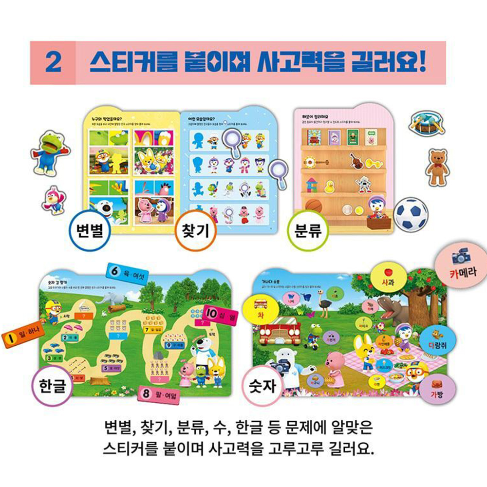 뽀로로 장난감 에듀 스토리 스티커북 색칠북 유아 학습 놀이책 활동북 어린이집 유치원 선물 이미지 8