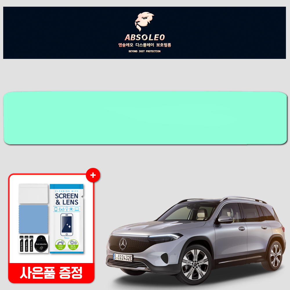 앱솔레오 벤츠 EQB X243 보호필름 네비게이션 디스플레이 지문방지 초고투명 - 상품 이미지