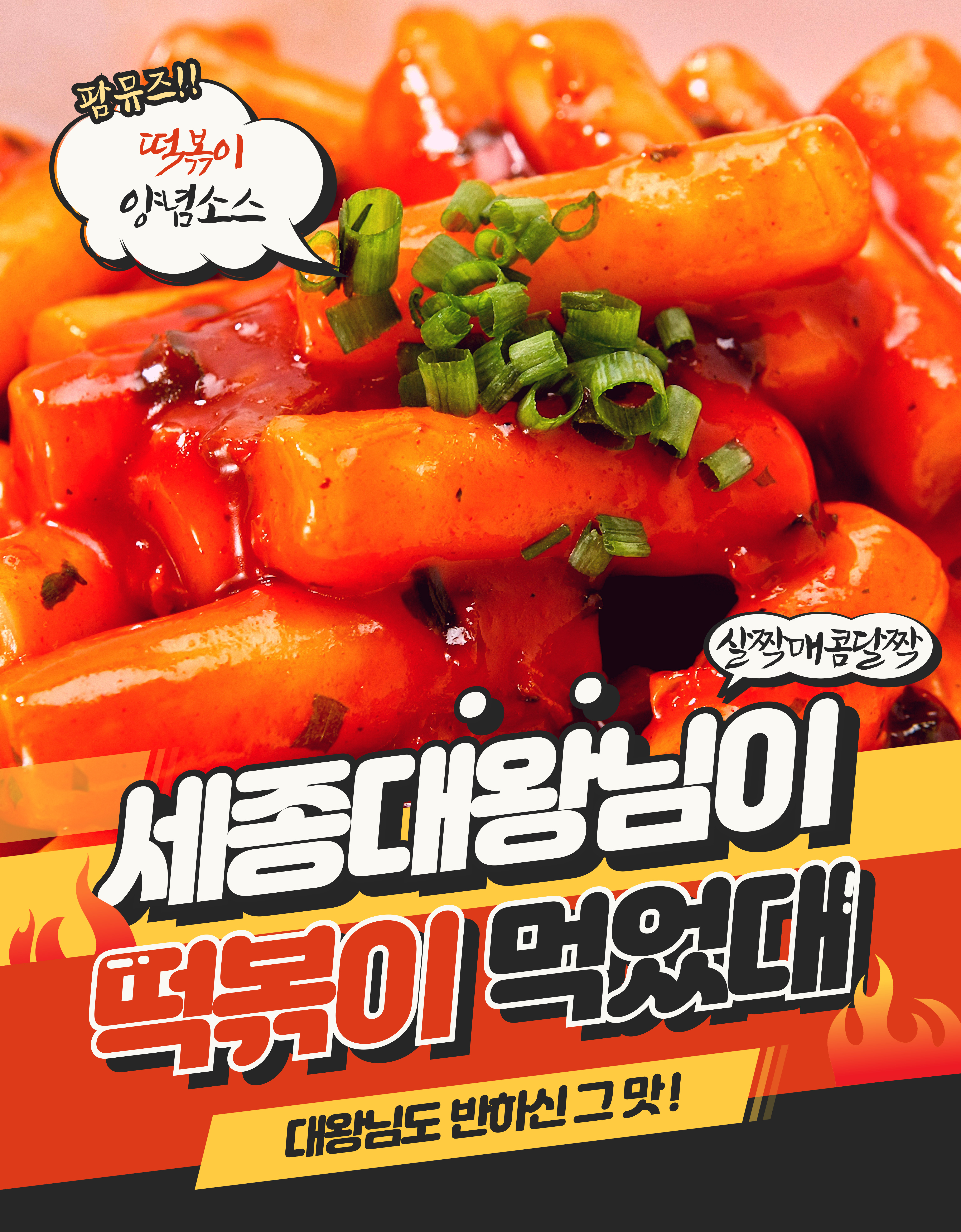 팜뮤즈 떡볶이소스 양념 전문점용 살짝쿵 매운맛 2kg, 7개 - 상세 이미지 3