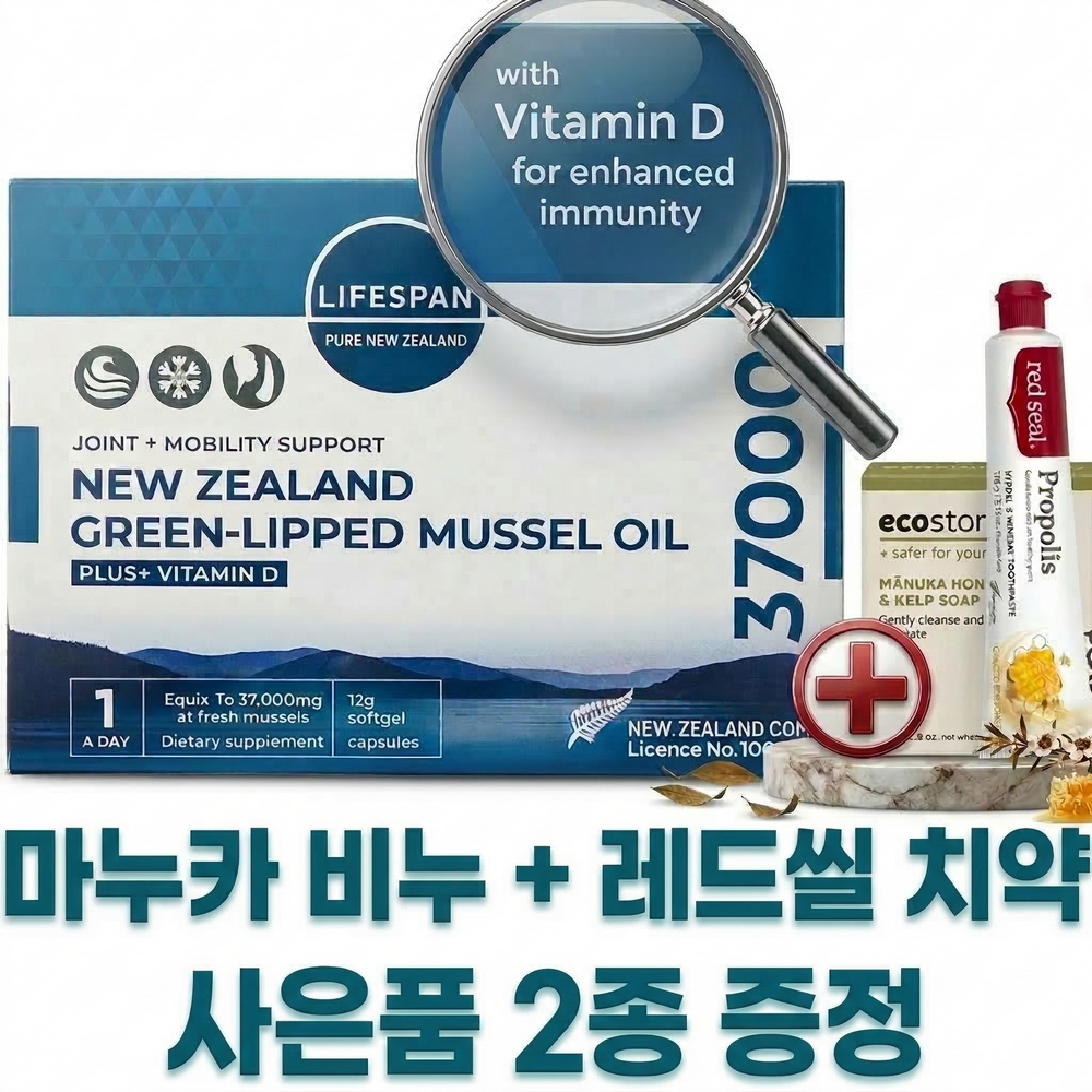 라이프스팬 37000 뉴질랜드 초록입홍합추출오일 비타민D 초록잎홍합 120캡슐, 1개 제품 이미지