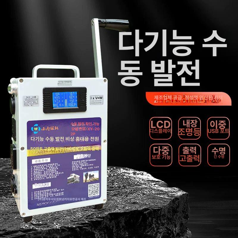 휴대용 자가 발전기 차박수동 낚시 캠핑 충전 현장 비상용 태양열 소형 배터리 - 상세 이미지 2