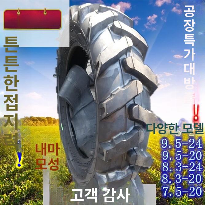 경운기 타이어 트랙터 9.5 농사 관리기 헤링본 20 퍼플 650-16 초강력 그립 타이거 - 상세 이미지 2