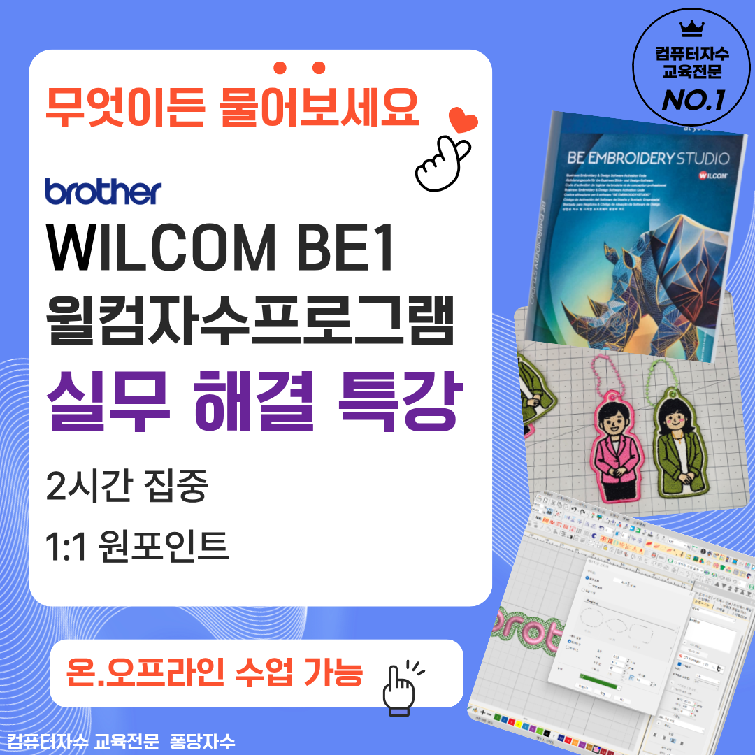 brother wilcombe1 (윌컴자수프로그램) 2시간 집중 실무 해결 특강. 무엇이든물어보세요 - 상품 이미지