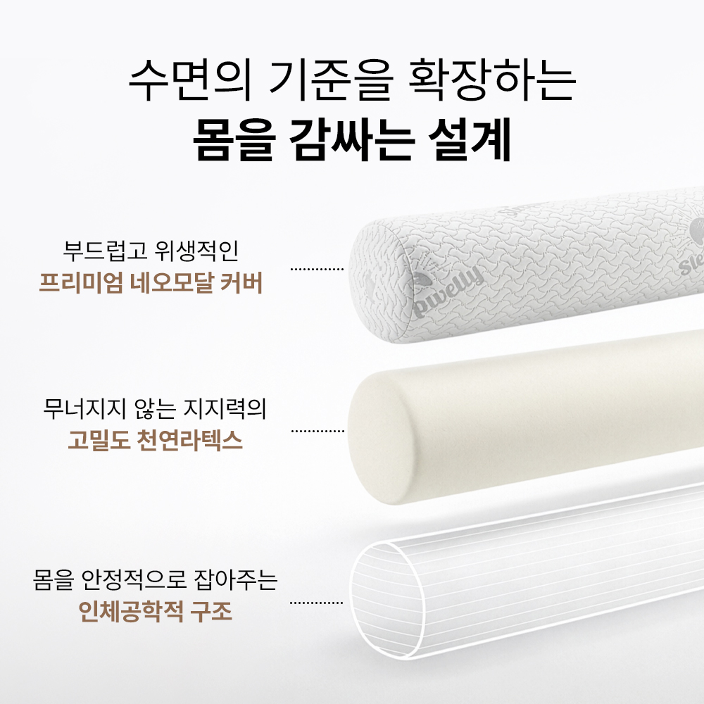 슬립웰리 바디필로우 라텍스 안고자는 죽부인 대형 긴베개 롱쿠션
