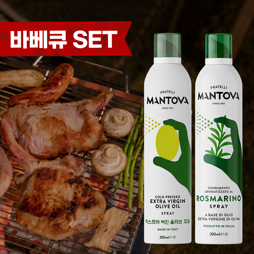 [바베큐 세트] 만토바 오일 스프레이 2개 선택 (올리브 오일 바질 로즈마리 트러플 갈릭 기오일 스모크 핫바비큐 등) 캠핑 카라반 세트 - 상세 이미지 3