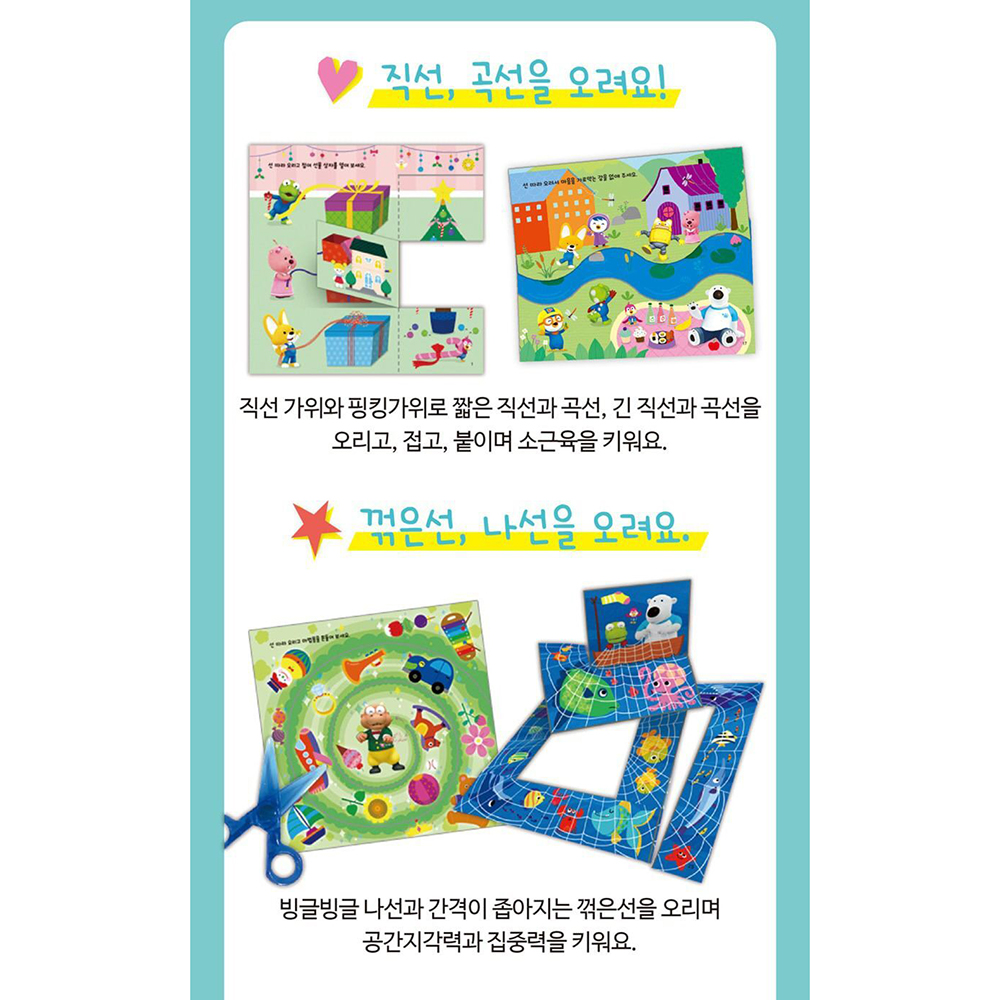 뽀로로 미술놀이 오리기 유아 엄마표 놀이학습 활동북 미술 어린이집 유치원 선물 스티커세트 - 상세 이미지 3