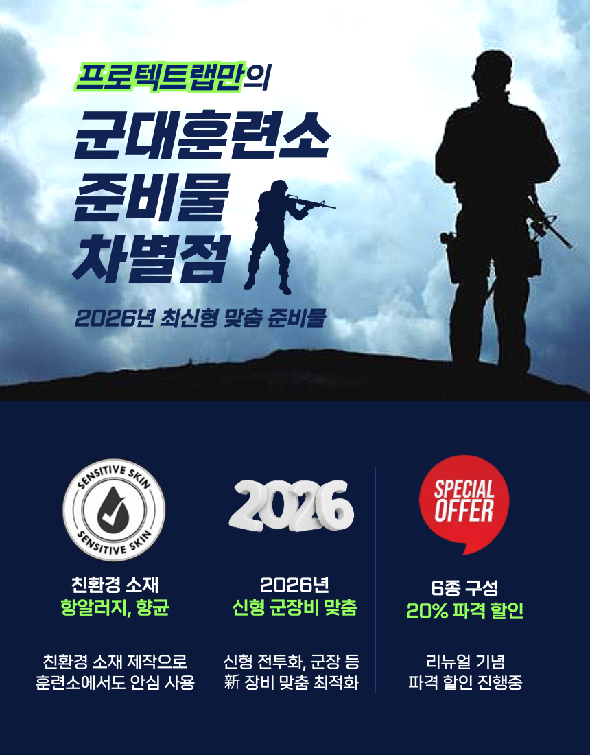 군대 군 입대 훈련소 조교용 깔창 준비물 세트 입영 필수품 용품 상품 이미지