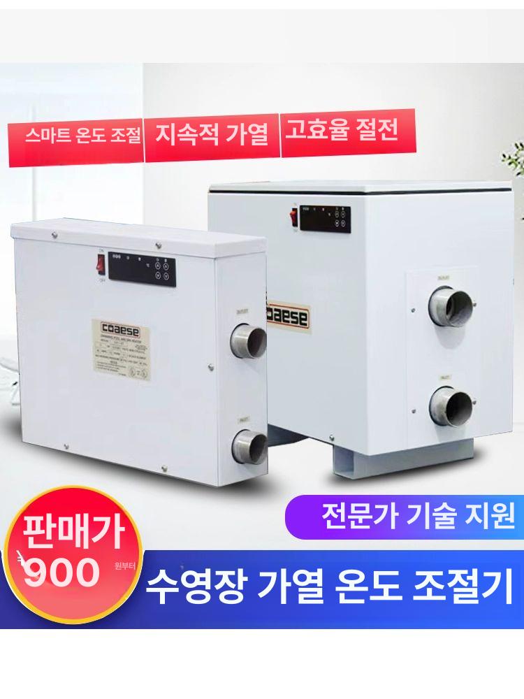 수영장 히팅기 물데우기 온수펌프 온도조절기 5.5KW 15KW(380V) - 상세 이미지 2