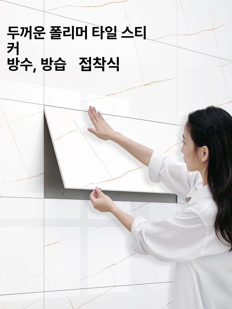 붙히는타일 데코타일 5매 욕실 대리석 셀프장판 스티커 전사 무타공 접착식 벽스티커 거실 - 상세 이미지 2