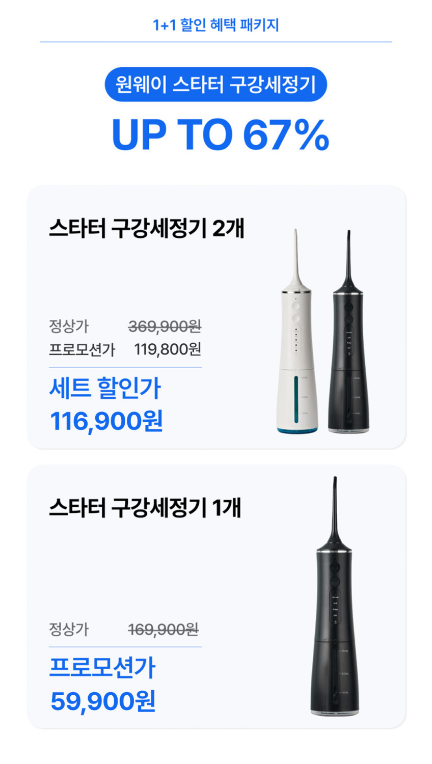원웨이 스타터 구강세정기 물치실 휴대용 치아 치간 세정기 V1 판매처 상세 정보 이미지 2