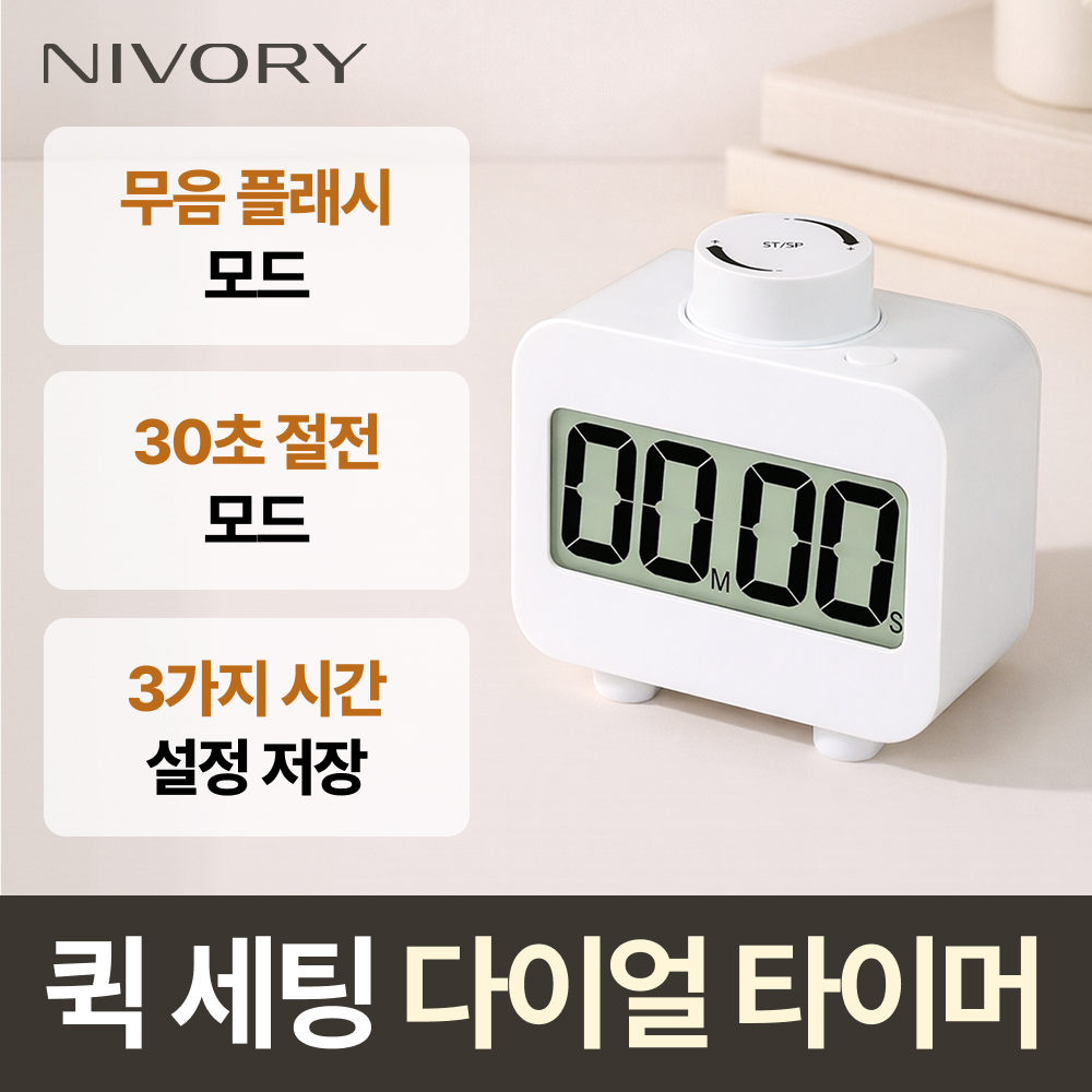 뽀모도로 공부타이머 디지털 타임 스톱워치 퀵 셀프 NIVORY 투두리스트 초시계 타임타이머 이미지 7