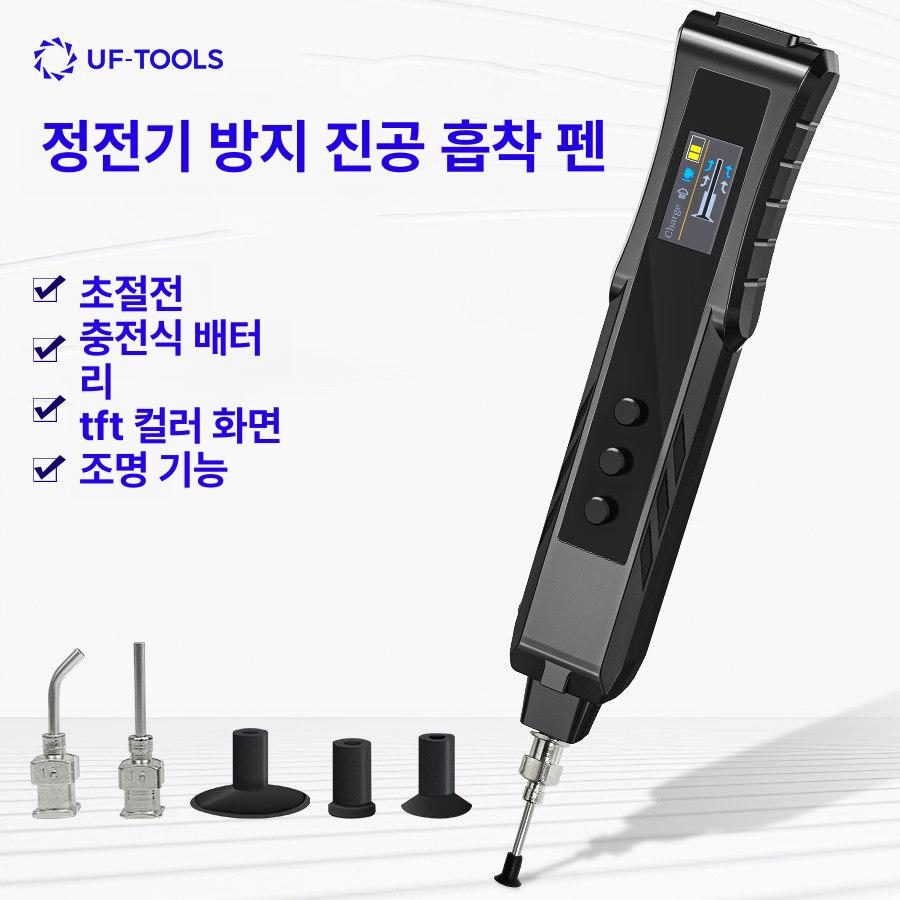 무선 IC흡착기 정전기 방지 흡착펜 자동핀셋 버큠펜 진공흡착기 정밀작업 전자부품용 자동 - 상세 이미지 5