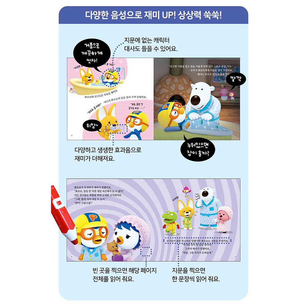 뽀로로 세이펜 시리즈 생활동화 수면 꾸벅꾸벅 뽀로로는 안 졸려 유아 놀이책 스티커세트 이미지 6
