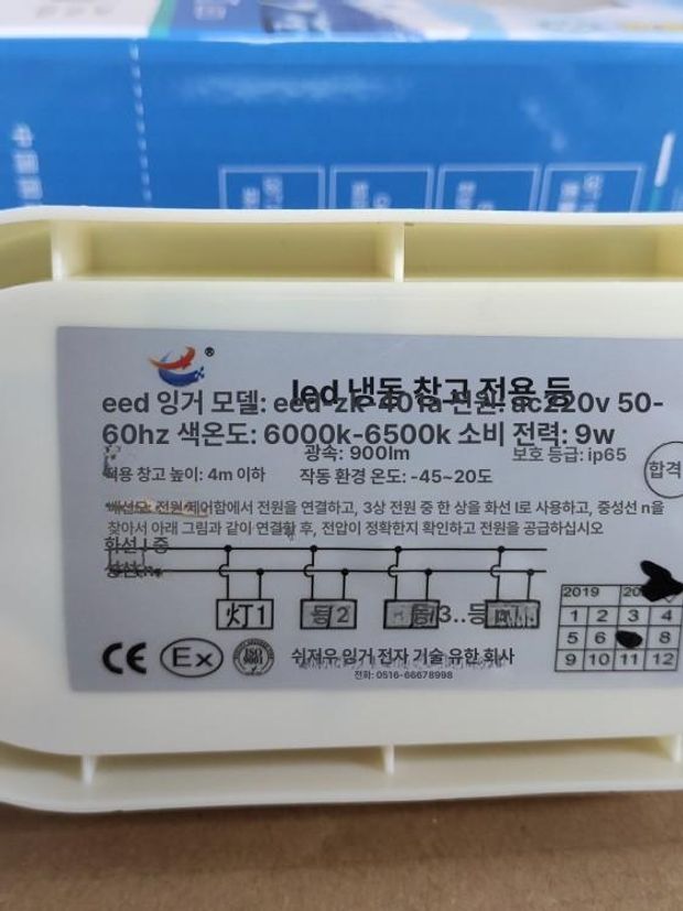 냉동창고 조명 방습등 산업용 특수 창고용 저장고 방폭등 전등 저온창고 업소용 - 상세 이미지 3