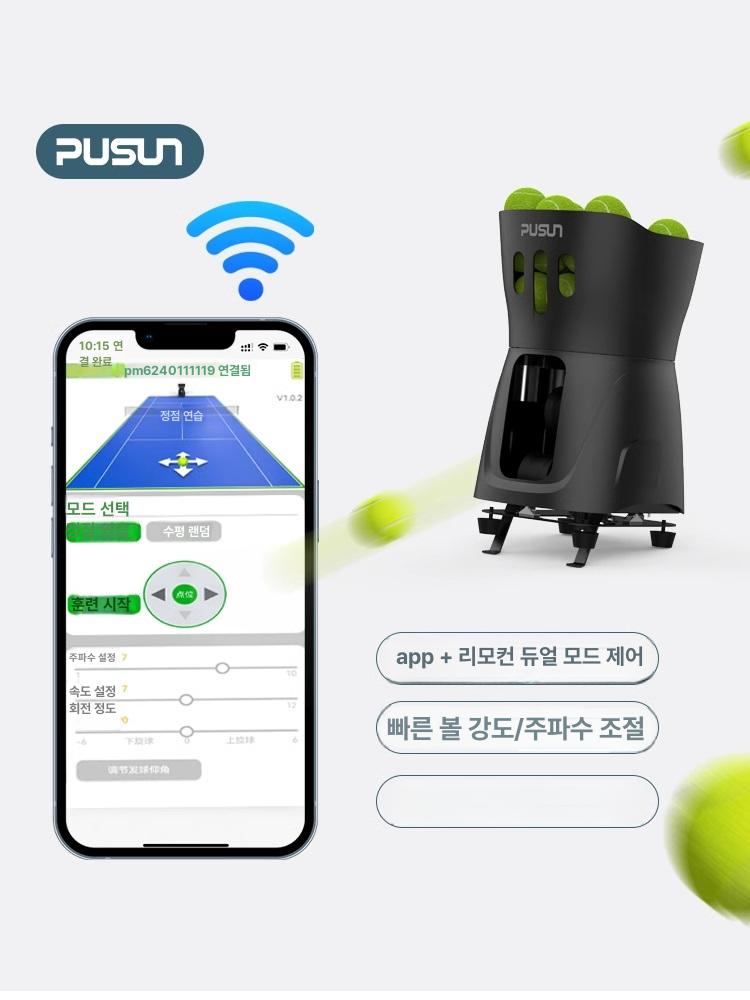 테니스 볼머신 연습기 PT 셀프 벽치기 실내 Pro 블랙 내장 - 상세 이미지 5