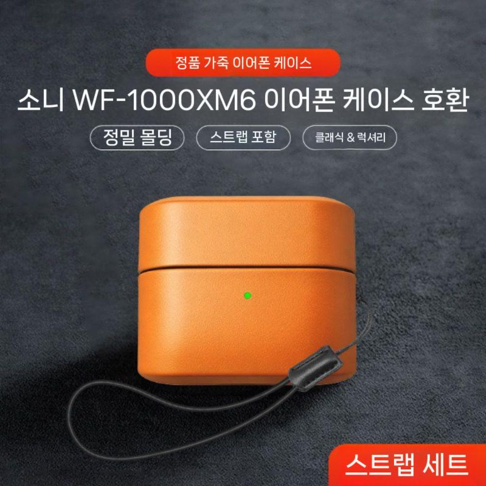 WF1000xm6 케이스 가죽 브라운 컬러 실리콘 커버 로프 스트랩 랜야드 - 상세 이미지 4