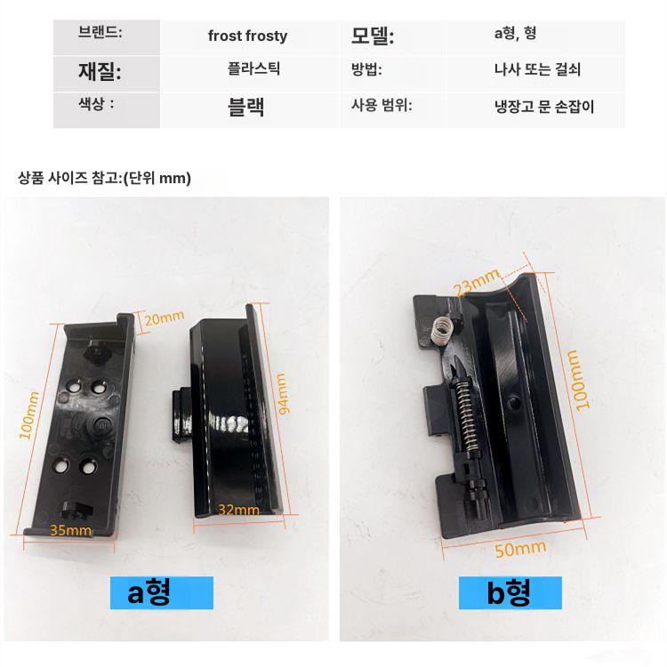 캠핑카 카라반 RV 트레일러 냉장고 냉동고 핸들 잠금 A형 - 상세 이미지 3