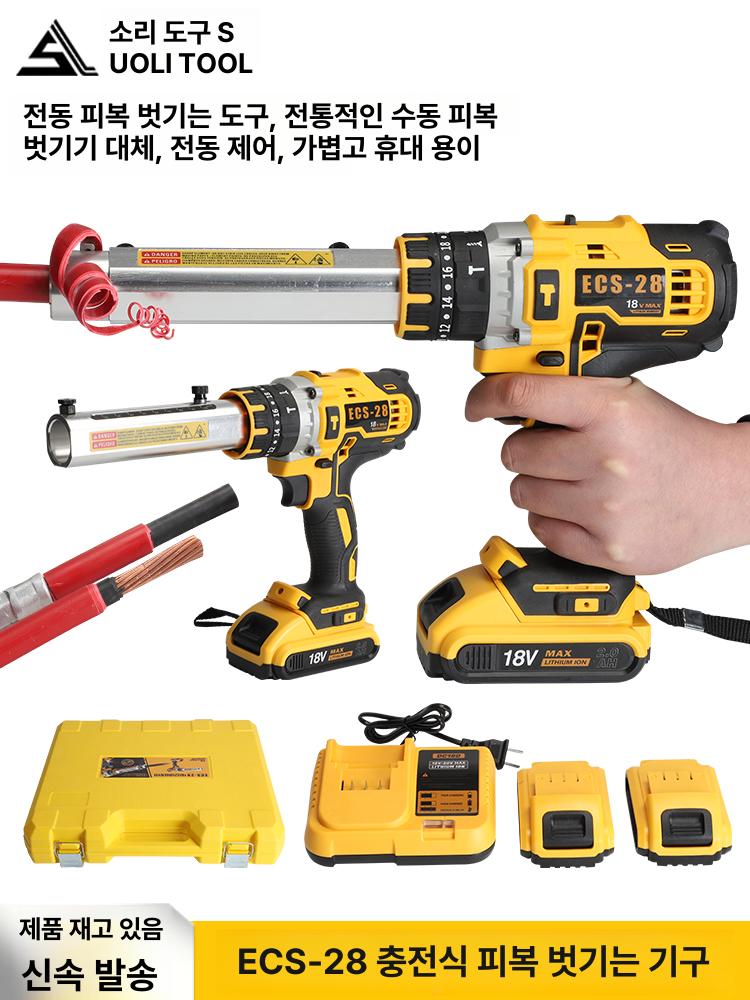 충전식 스트리퍼 와이어 박리기 전선 28 탈피기 에나멜 ECS-28 - 상세 이미지 2