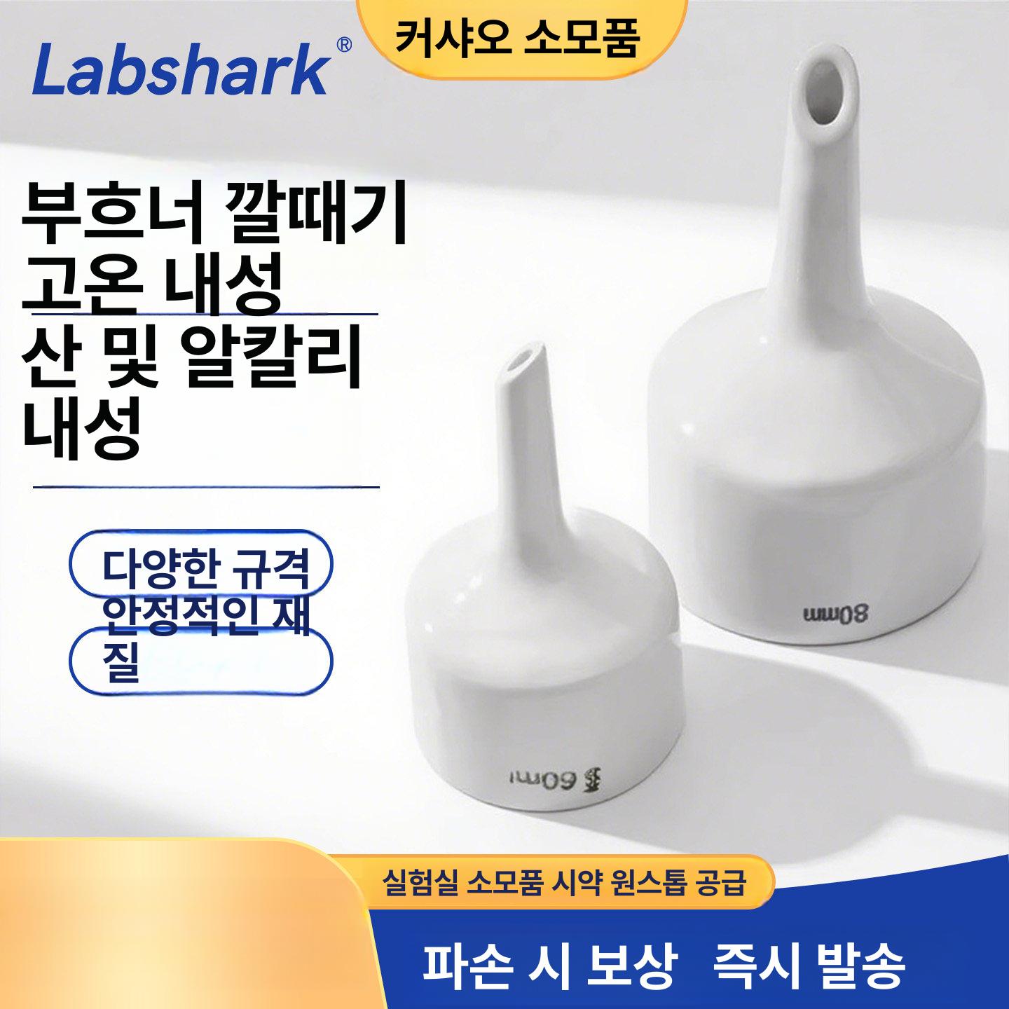 세라믹 깔때기 도자기 필터 실험실 장비 화학 부시형 깔때기 200mm 1개 - 상세 이미지 2