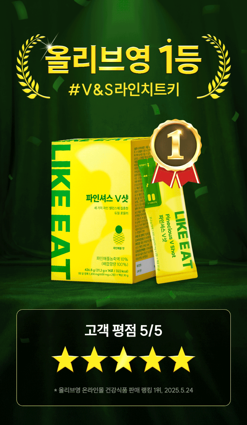 라이킷 마시는 칼륨 파인셔스 V샷 브이샷 14포, 3개 판매처 상세 정보 이미지 2