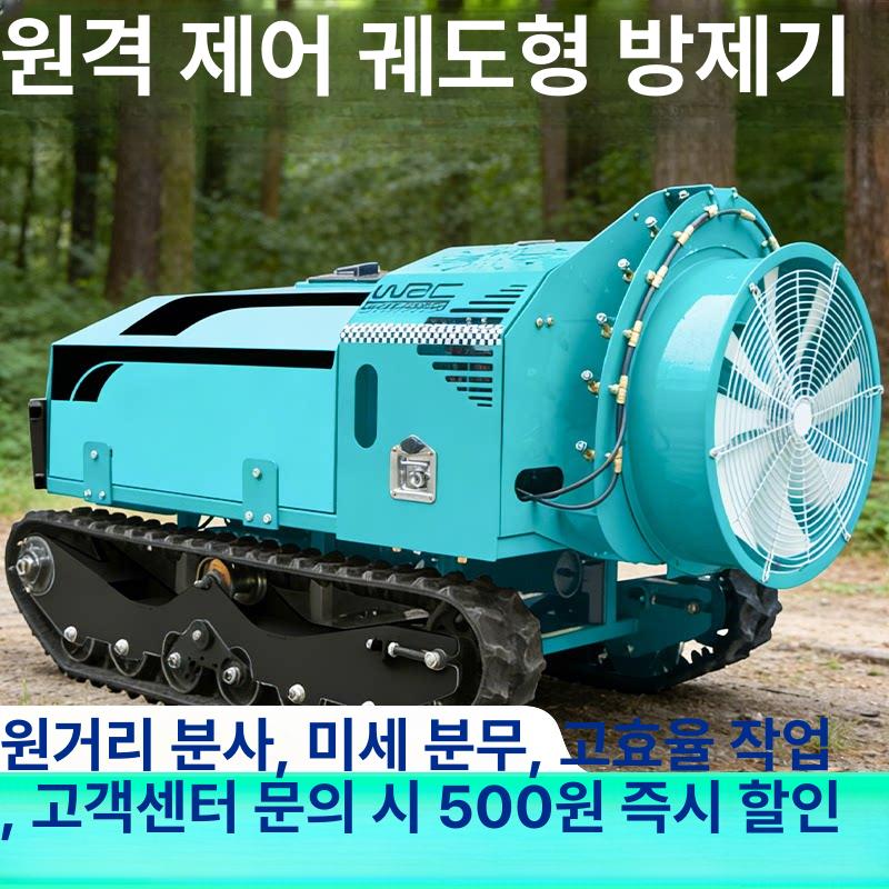 무선 로봇 분무기 원격 살수기 농약 살포기 SS기 고압 400L - 상세 이미지 2