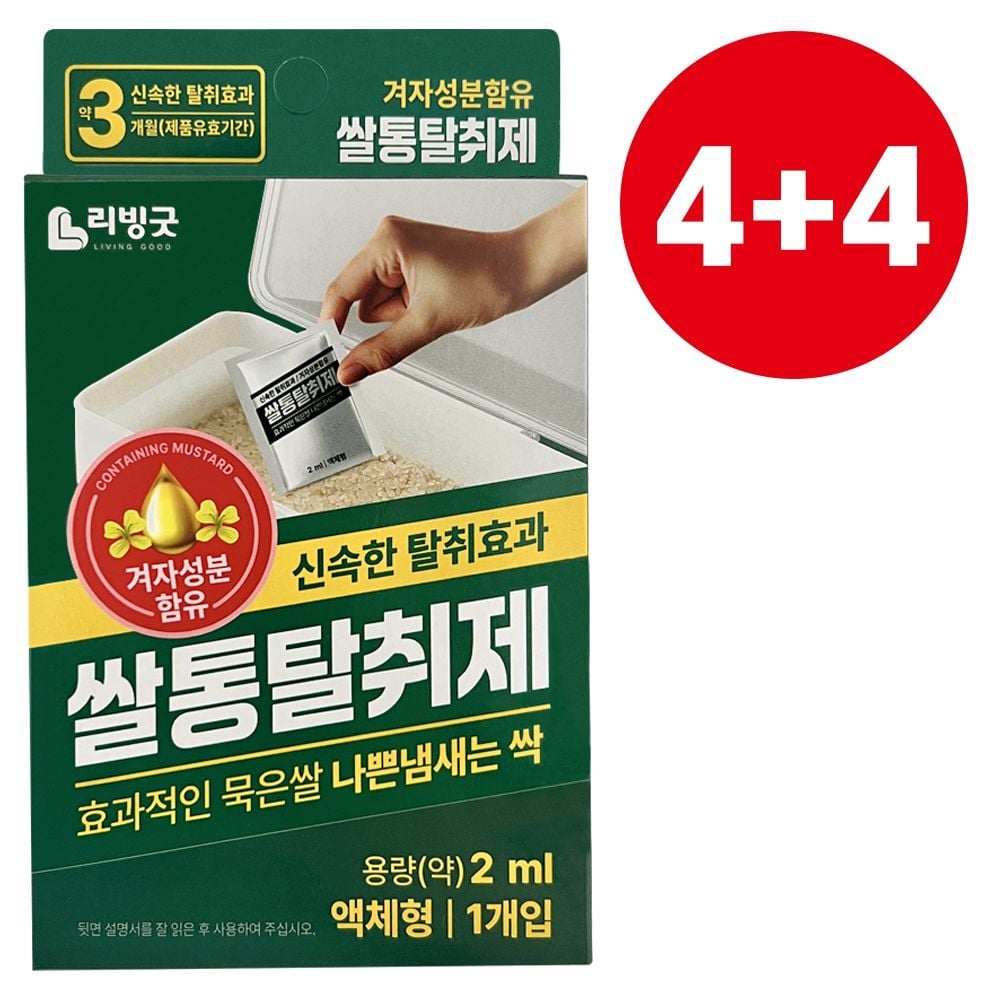 쌀벌레약 8개 쌀통 탈취 해충 방지제 겨자 성분 나방 제거 약 - 상세 이미지 2