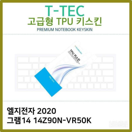티테크놀로지 안전 T.LG 2020 그램14 TPU키스킨(고급형) 14Z90N-VR50K