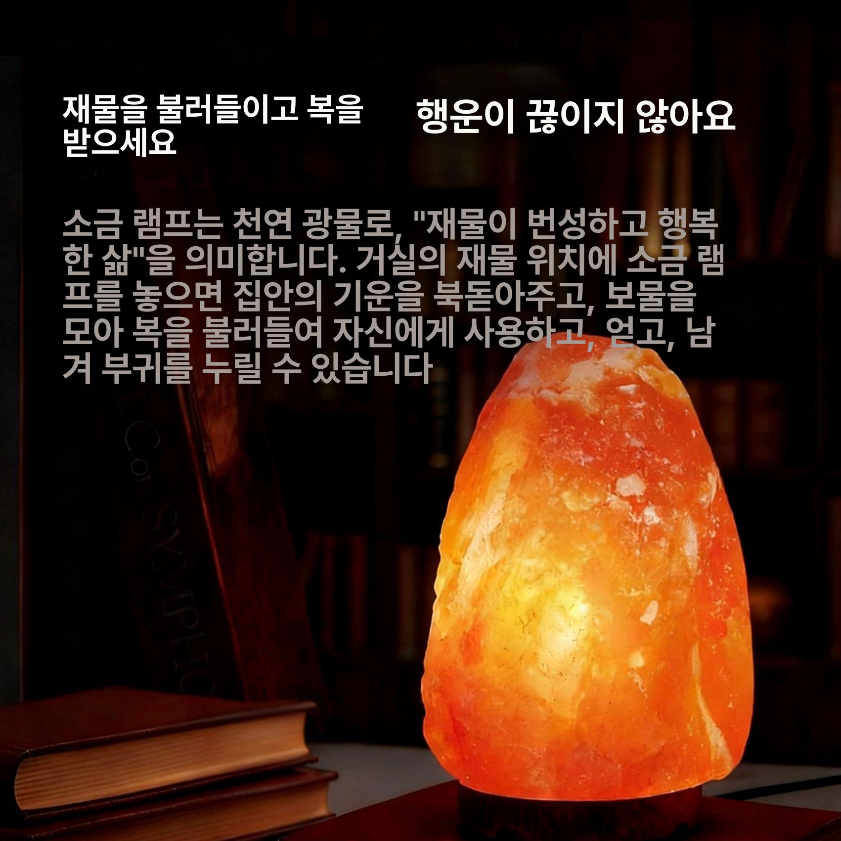 소금등 히말라야 솔트 램프 암염 무드등 무드 집들이 선물 인테리어 전등 - 상세 이미지 2