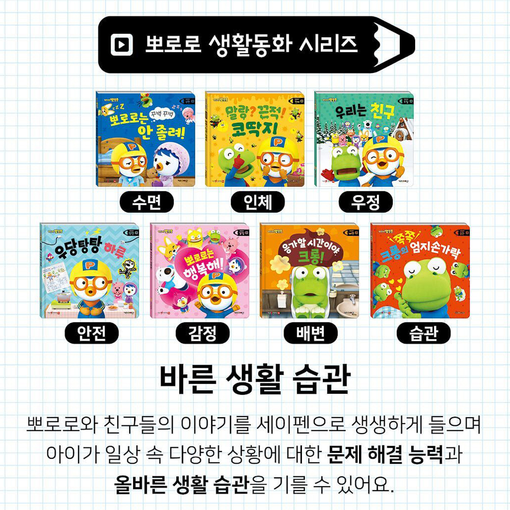 뽀로로 세이펜 시리즈 생활동화 수면 꾸벅꾸벅 뽀로로는 안 졸려 유아 놀이책 스티커세트 - 상세 이미지 2